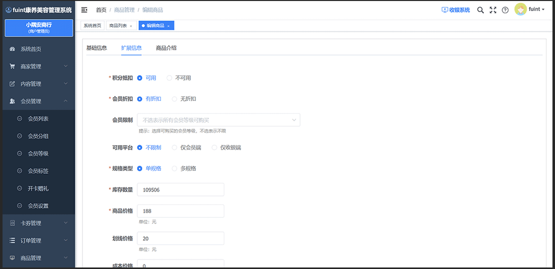 后台商品编辑截图