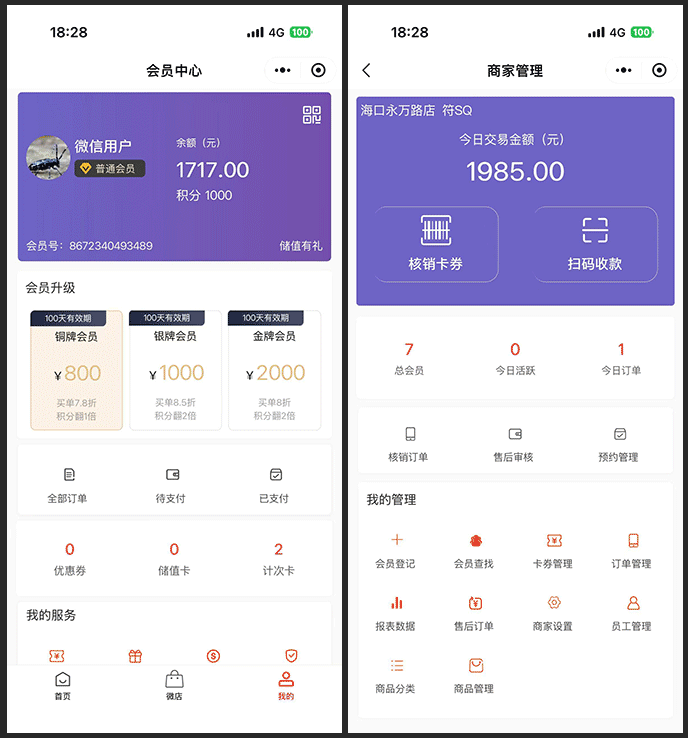 美业会员端截图